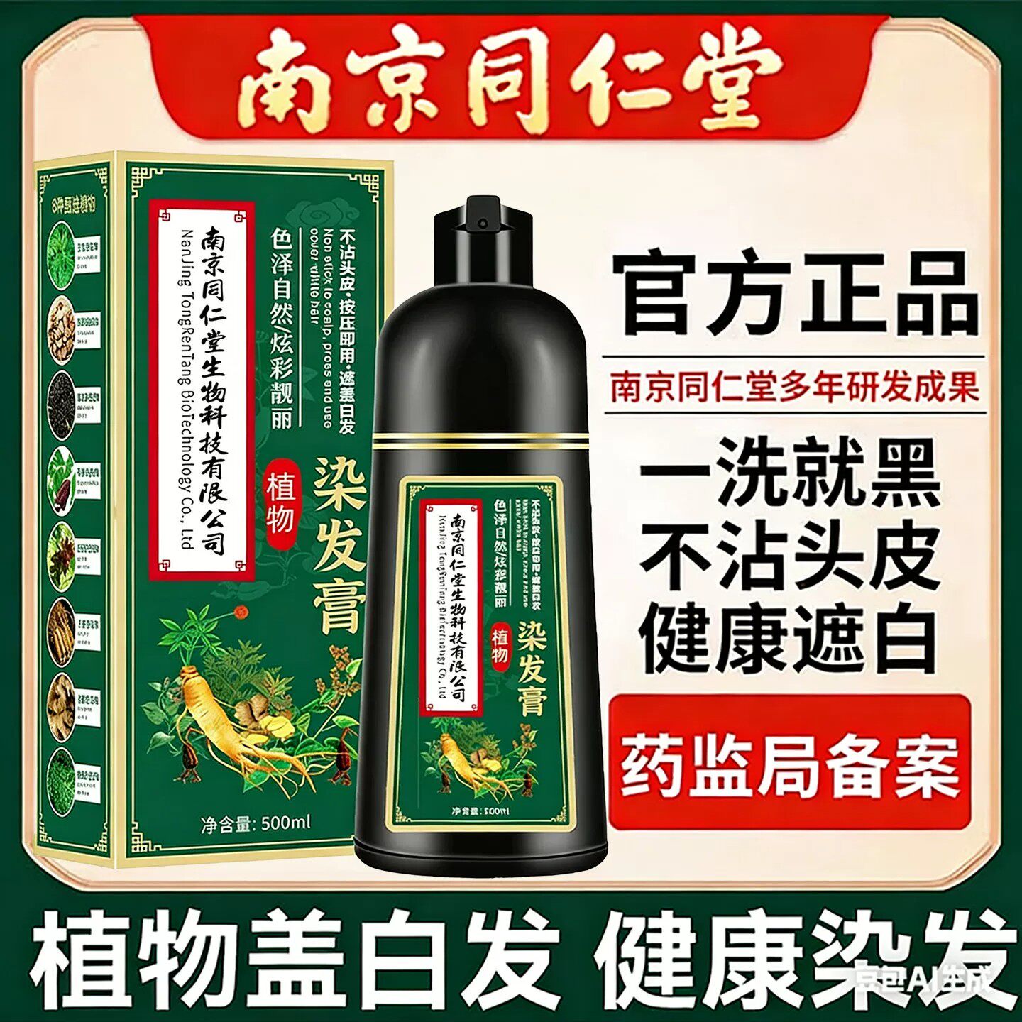 染发剂膏纯黑天然植物染发孕妇可用植物萃取盖白不伤头皮父母健康
