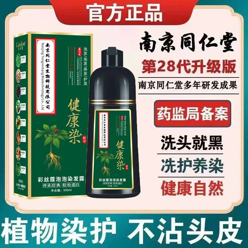 南京同仁堂染发剂纯黑天然植物染发膏孕妇可用一梳黑盖白不伤头皮