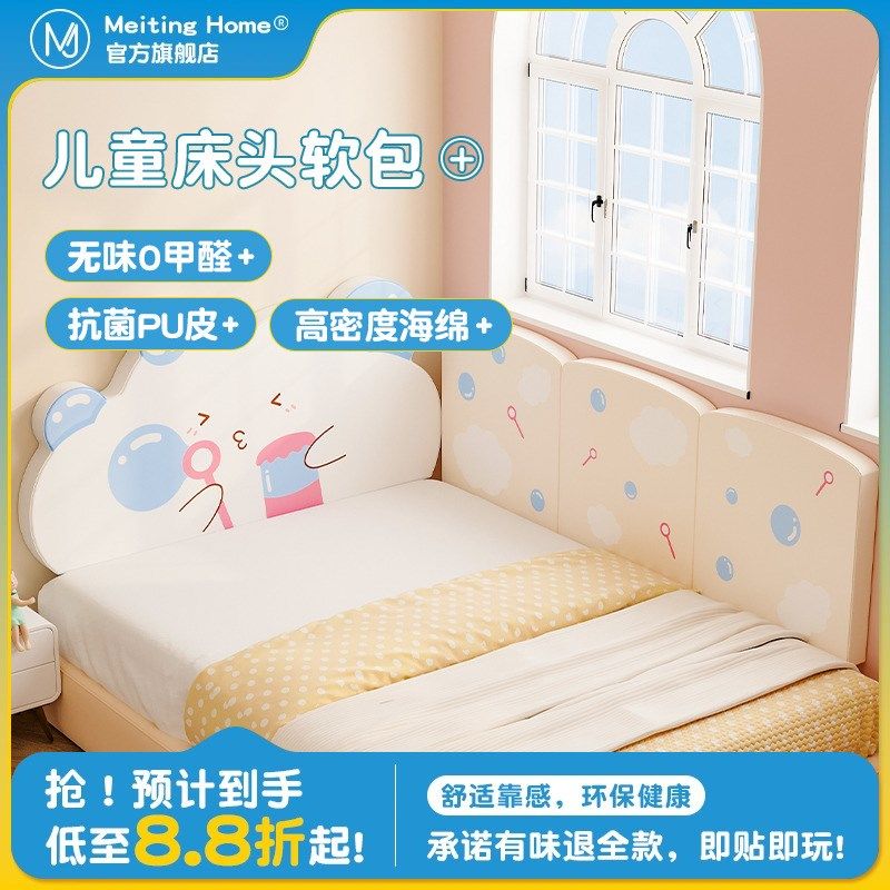 MeitingHome云朵无床头软包婴儿防撞墙贴榻榻米靠背垫自粘床围,居家布艺,床头靠垫,淘宝优惠券,粉丝福利购,淘宝优惠卷