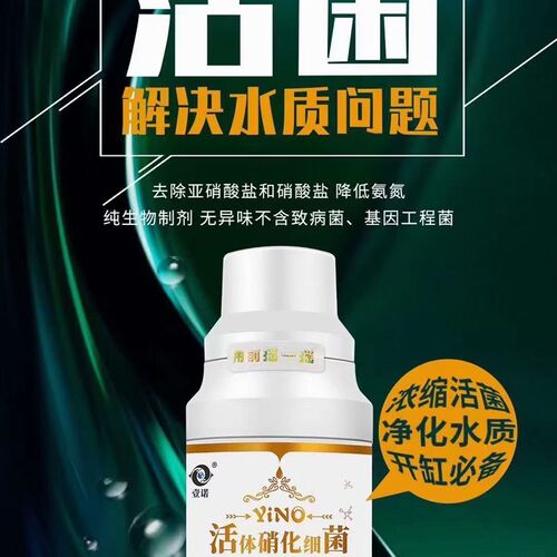 硝化细菌鱼缸用净水剂鱼药养鱼净化水质稳定剂乌龟养水族消化活菌