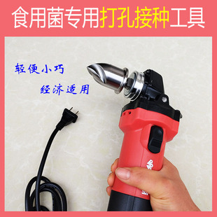 香菇木耳电动打孔接种工具角磨机食用菌开孔菌棒打磨机接菌机器
