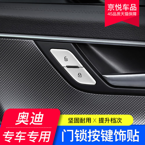 19-21款奥迪A6LA3A4LA5S4Q2LQ3Q5L车门解锁按键贴门锁片内饰改装