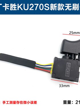 原厂卡胜WU270S大扭力无刷充电动扳手开关电源开关带线开关配件
