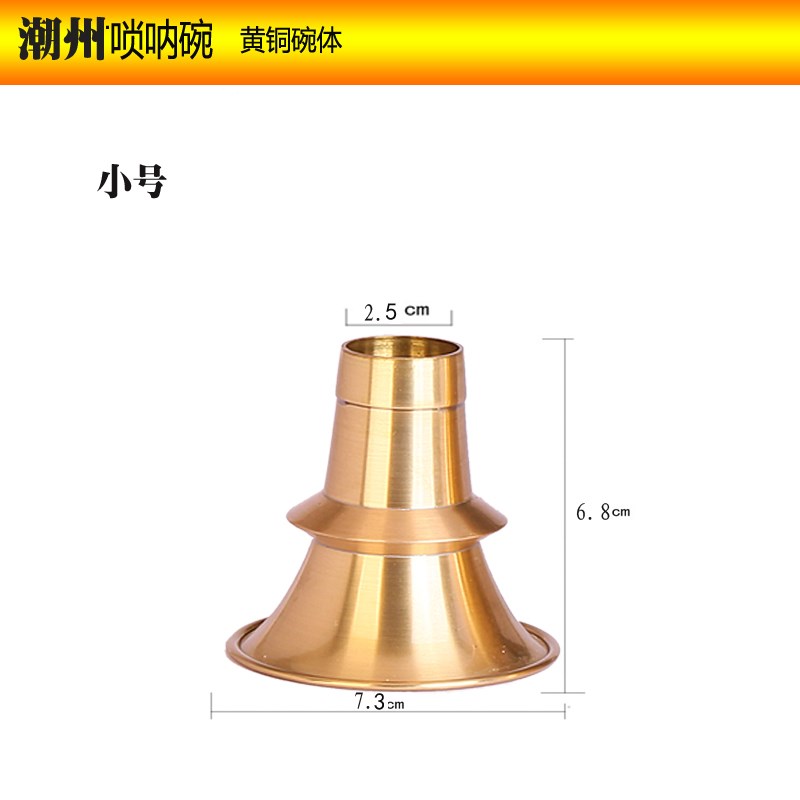 潮州唢呐碗黄铜加厚唢呐碗民间唢呐碗红白喜事铜碗地方唢呐碗老款