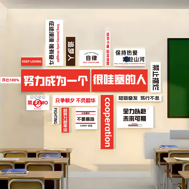 班级布置教室装饰文化墙贴小学初中高三考励志标语黑板报自习贴画,家居饰品,文化墙贴,淘宝优惠券,粉丝福利购,淘宝优惠卷