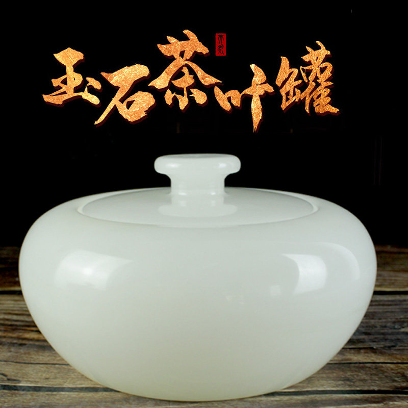 纯白玉石茶叶罐摆件精致家用大小号中式创意高级高档礼品装糖果罐