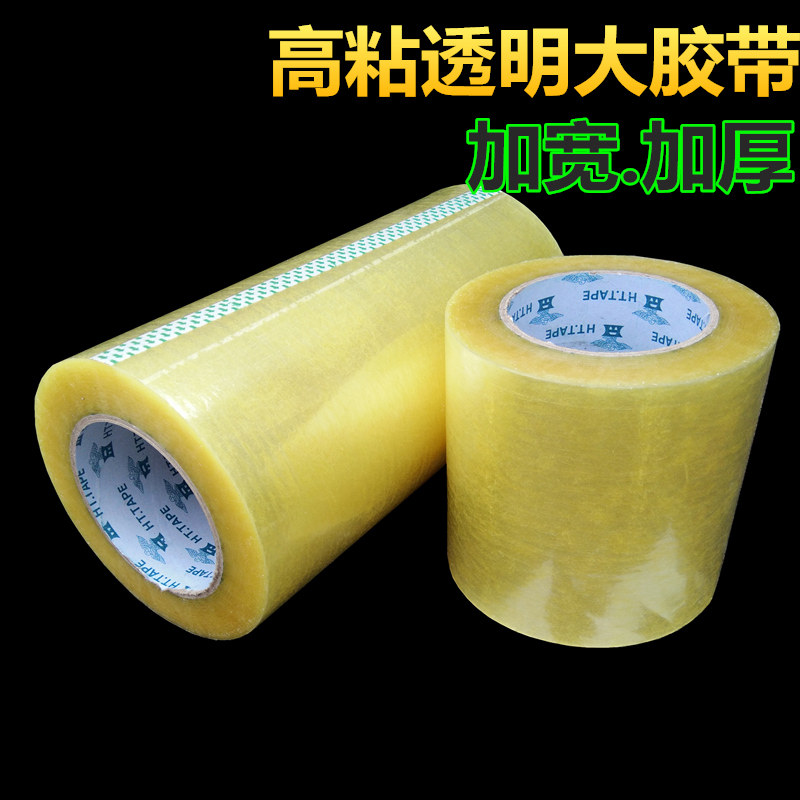 超大超宽超粘透明胶带 宽15-20-30公分大透明胶纸 定制包装大胶布