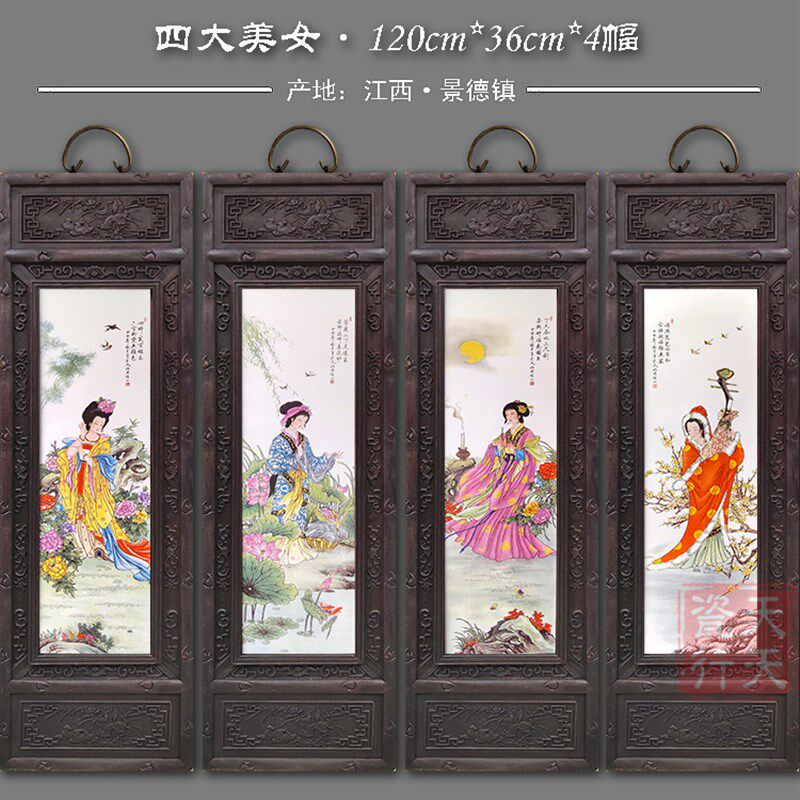 包邮景德镇瓷板画四条屏实木挂画客厅茶室背景墙装饰怀旧复古挂屏