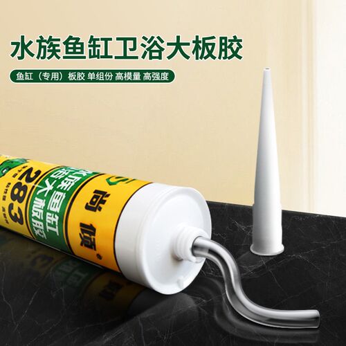 尚倾单组份鱼缸专用大板玻璃胶 防水防霉不伤鱼密封胶