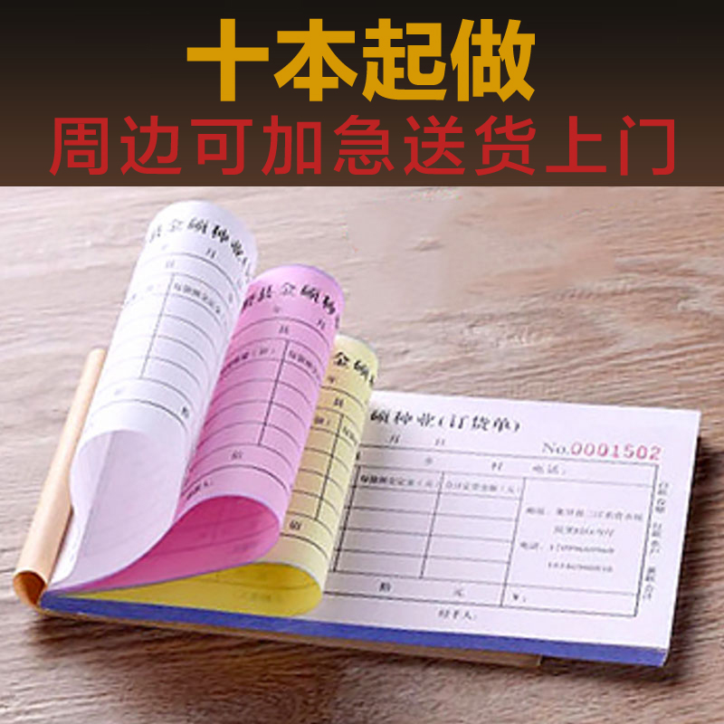 单联收据订制定做无碳复写联单二联三联销货清单送货单入库单印刷