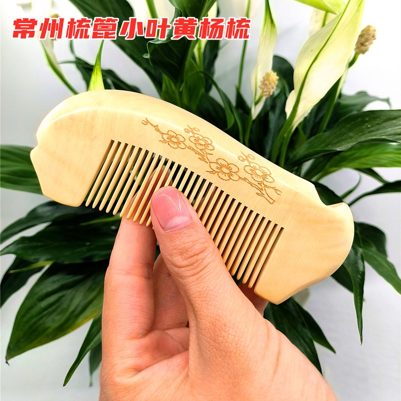常州梳篦厂小叶黄杨梳子整木梳按摩经络梳礼盒礼品免费刻字无静电