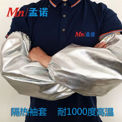 孟诺隔热套袖1000度铝箔耐高温护臂防火袖套防烫1000 Mn-tx1000