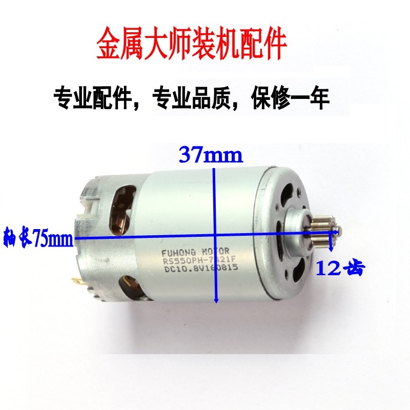 龙韵12v充电钻电机16.8V21V24V25v充电电钻马达锂电池手电钻电机