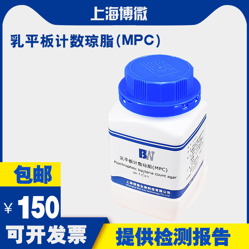 乳平板计数琼脂(MPC)培养基 用于乳制品嗜冷菌需氧芽孢总数测定