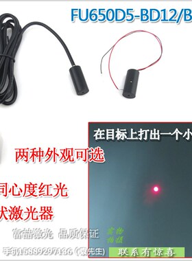 高同心度红光点状激光器传感器用红色光斑定位灯 打点激光器模组
