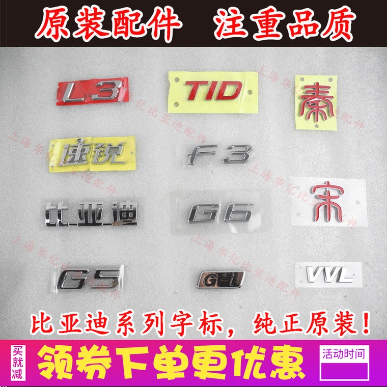 适用于比亚迪F3字标秦唐宋S7元S6汽车标志LOGO后盖标后备箱标志原