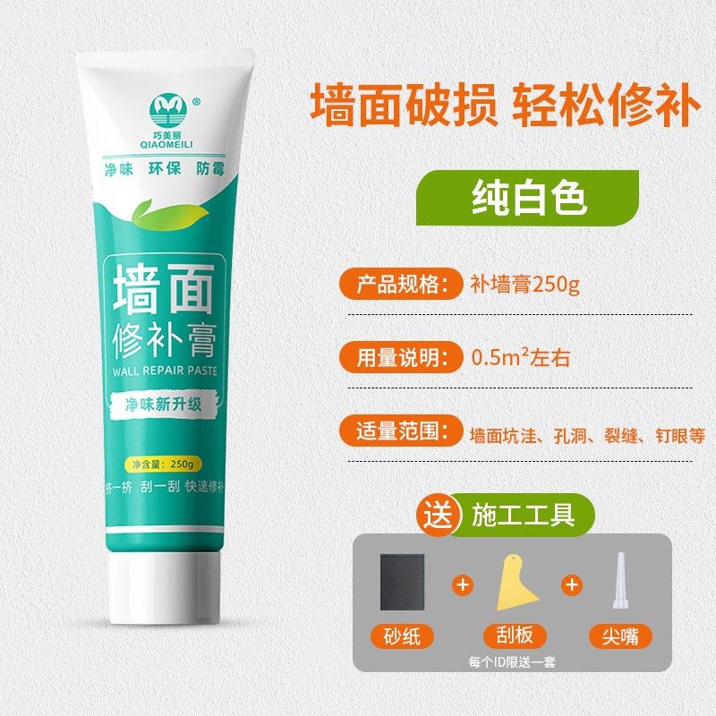 补墙膏墙面修补神器白色墙壁墙体裂缝修复防霉腻子膏墙洞封堵钉眼,基础建材,墙面修补膏,淘宝优惠券,粉丝福利购,淘宝优惠卷