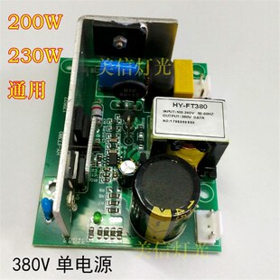 5R200W光束灯电源230W光束灯通用电源200瓦开关电源摇头灯电源板