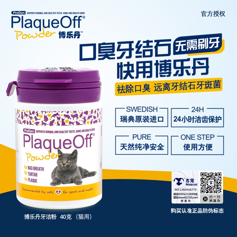 领养之家 博乐丹洁牙粉猫专用猫咪口腔清洁除猫狗通用营养膏化毛