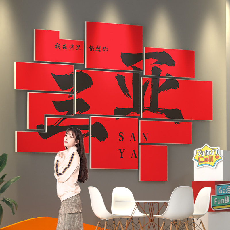 三亚网红城市地名拍照区布置打卡背景墙贴装饰画民宿店酒馆露营风