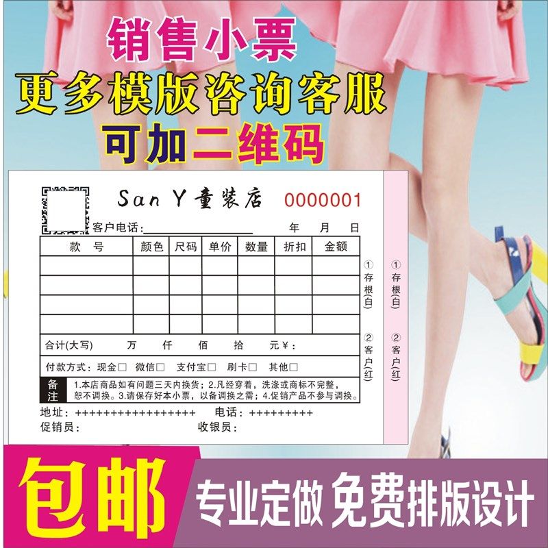 服装鞋店销售小票开单本销货清单订单收据票单据记账本开票单定做