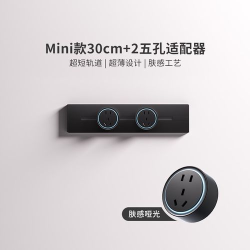 华帝斯轨道插座超短25cm明装家用滑轨磁吸插排可移动小尺寸迷你款