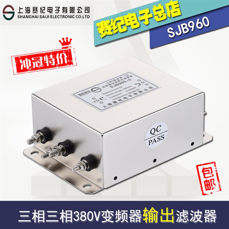 赛纪电子变频器输出滤波器三相三线440V2.2KW5.5KW SJB960-16A30A