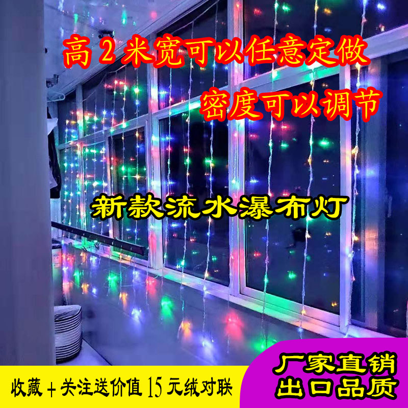 LED10流水灯瀑布灯窗帘灯阳台装饰彩灯串灯冰条灯圣诞新年家用