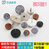 家具脚钉脚垫毛毡垫桌椅凳地脚钉木地板保护防滑防潮静音带钉自粘