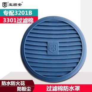 宝顺安防水罩3201防护罩2097保护盖煤矿打磨铸造透气滤棉盖配通用