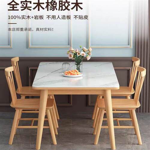 岩板餐桌家用小户型北欧橡胶木纯实木餐厅桌椅组合长方形吃饭桌子