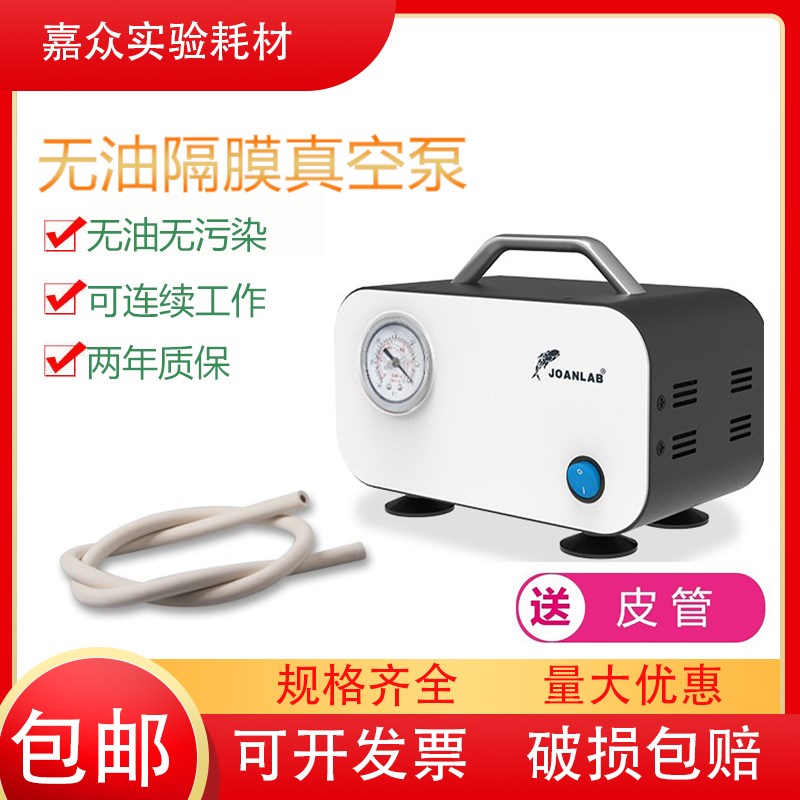 JOANLAB 无油隔膜真空泵VP-10L负压便携式实验室抽滤抽气泵