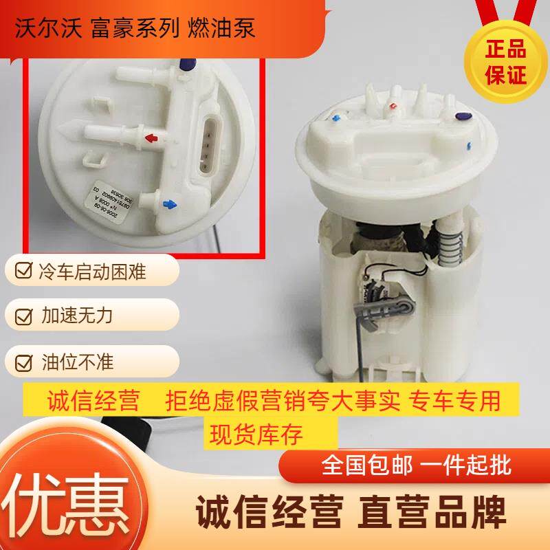适用沃尔沃S40  C30 C70 V50 V40  2.0 2.4 2.5T汽油泵燃油泵总成