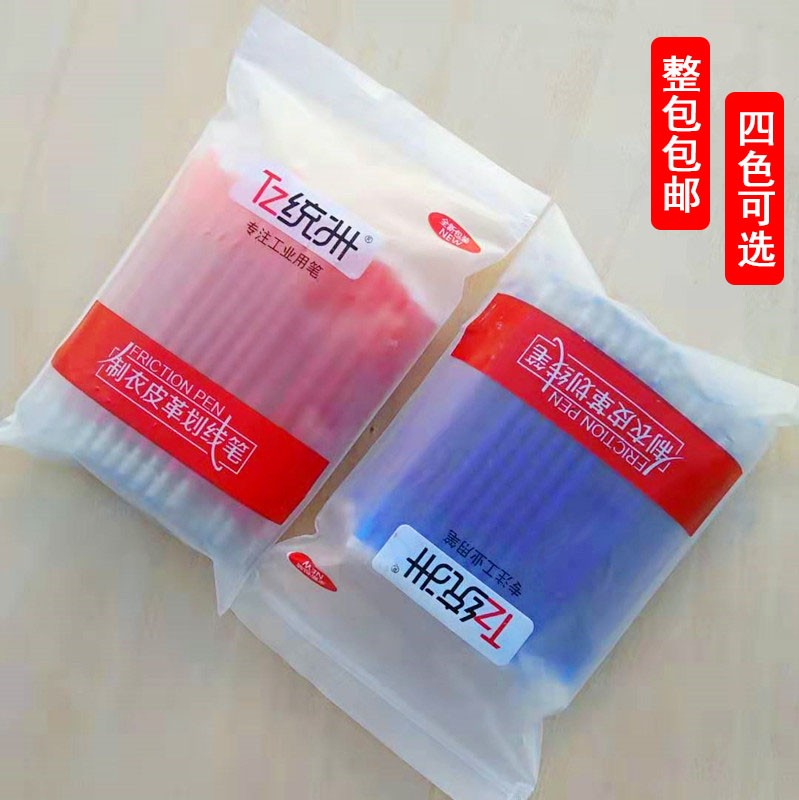 统洲高温消失粗杆服装皮革专用点位消失笔芯布料热消褪色笔制鞋用