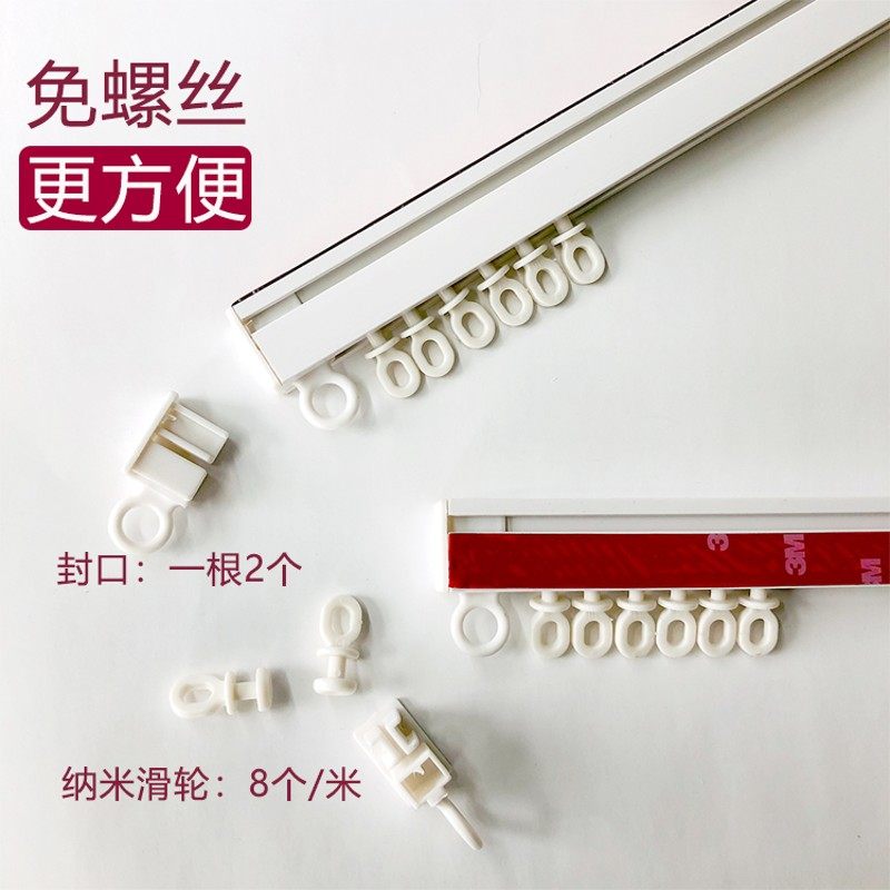 德裕窗帘免打孔安装滑轨单双纳米静音轨道导轨滑轮侧装顶装粘轨