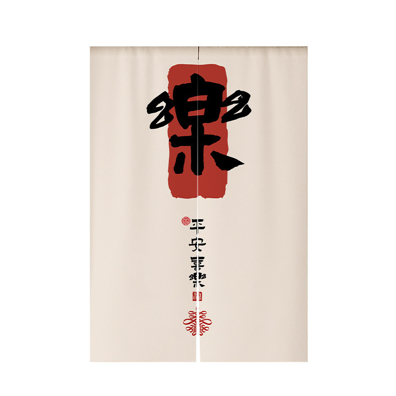 中式文字门帘隔断帘免打孔家用厨房遮挡半帘卧室卫生间半截布帘子
