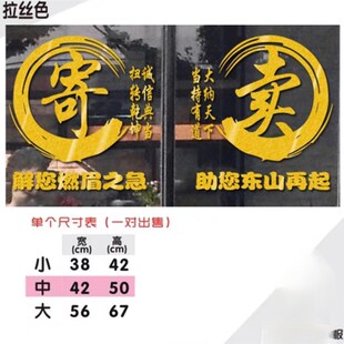 寄卖行玻璃广告典当行贴纸当铺玻璃贴纸当字窗贴墙贴橱窗防水贴画