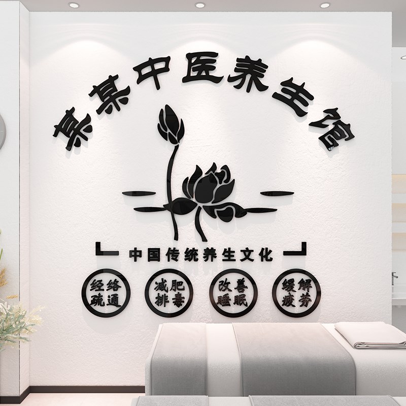 养生馆店名制作logo定制背景墙面装饰画3d贴画纸中医美容院形象墙