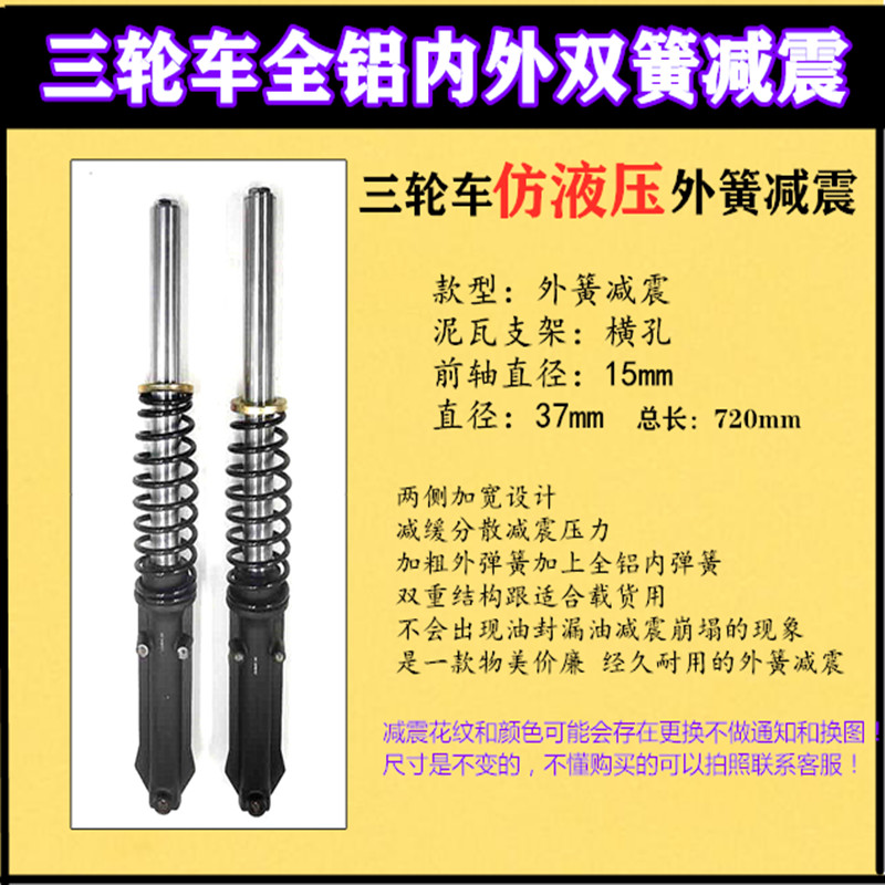 前叉电动三轮车纯液压前减震太子款弹簧减震仿液压避震器通用加粗