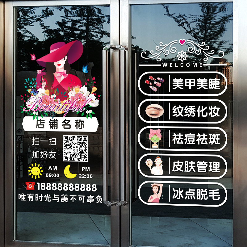 美容院装饰贴纸美甲美睫化妆品店创意广告文字橱窗玻璃门装饰贴画