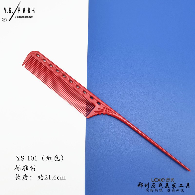 YS梳子101107尖尾梳专业发型师美发卷杠子用耐高温胶尾梳