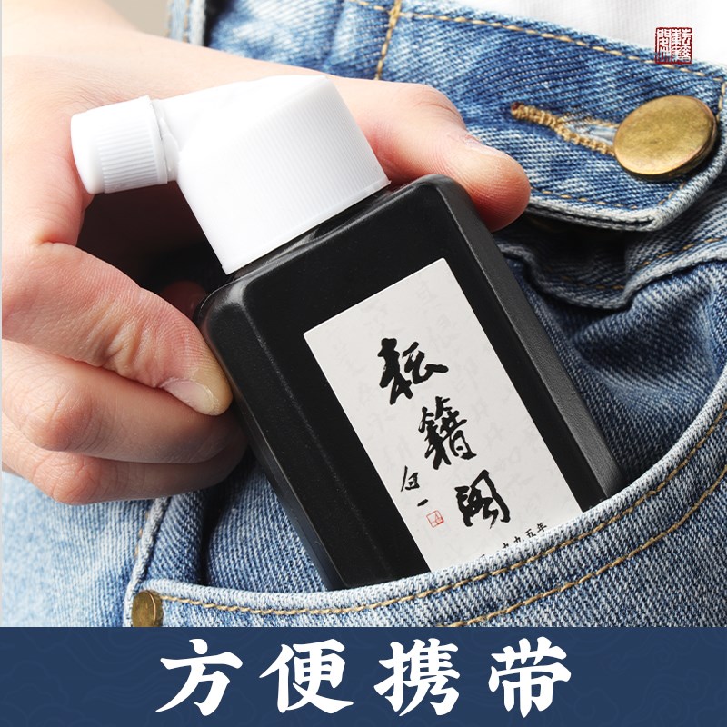 耘籍阁墨膏墨精墨汁书法专用超浓浓缩书画国画油烟墨便携毛笔墨水