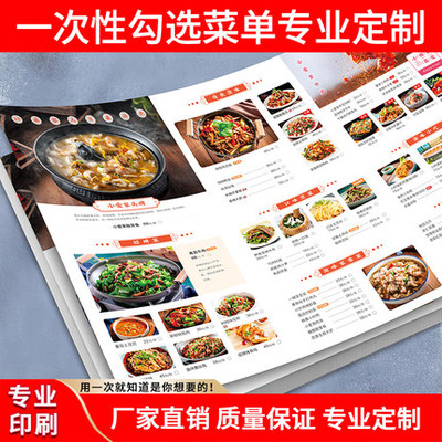菜单设计制作一次性勾选纸质pvc点菜单打印a34三折页菜谱印刷定做