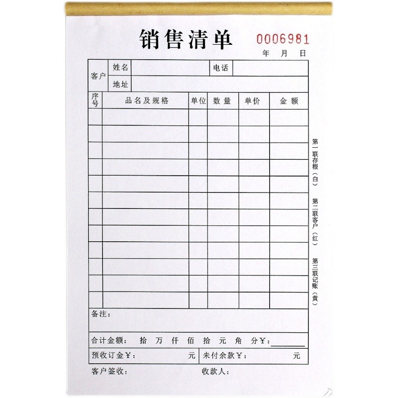 通用产品销售清单二三联建材五金店商品送货单瓷砖家具订货明细表