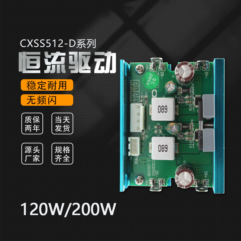 大功率LED恒流PWM调光调色模块双路驱动电源配件120W200W CXSS512