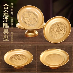 供果果盤(pán)供盤(pán)家用上供佛前貢品盤(pán)子財(cái)神爺供果盤(pán)全套貢盤(pán)供品盤(pán)