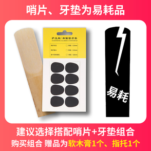 新忠牌降e调降b调2.5号初学者中次高音萨克斯哨片配件黑管单簧管