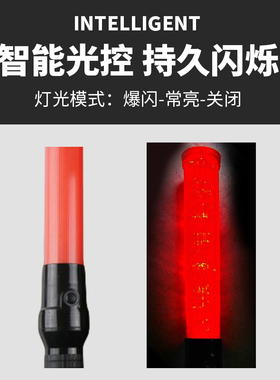 54CM 红色绿色充电式 LED交通指挥棒/荧光棒/发光棒/警示棒
