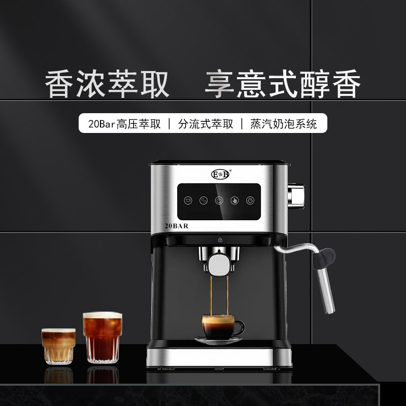 EB/亿贝斯特意式半自动咖啡机家用浓缩办公室用小型一体奶泡蒸汽