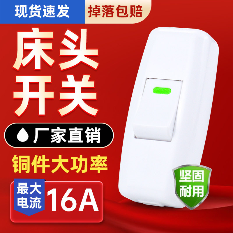 家用开关按钮小型控制器台灯船型断电开关床头手捏中途线控小开关,电子/电工,单控开关,淘宝优惠券,粉丝福利购,淘宝优惠卷